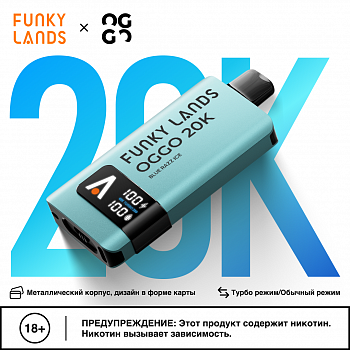ОЭСДН FUNKY LANDS X OGGO 20000 "Вишня лайм / Cherry Lime" 20мг